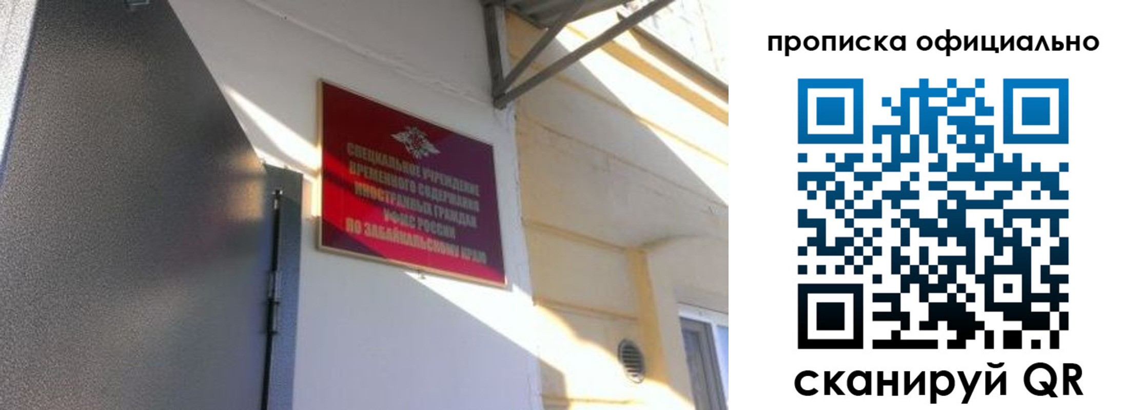 прописка законно в Находке
